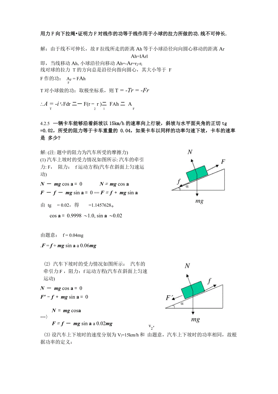 第42 节 力的元功(用线积分表示的功_第2页