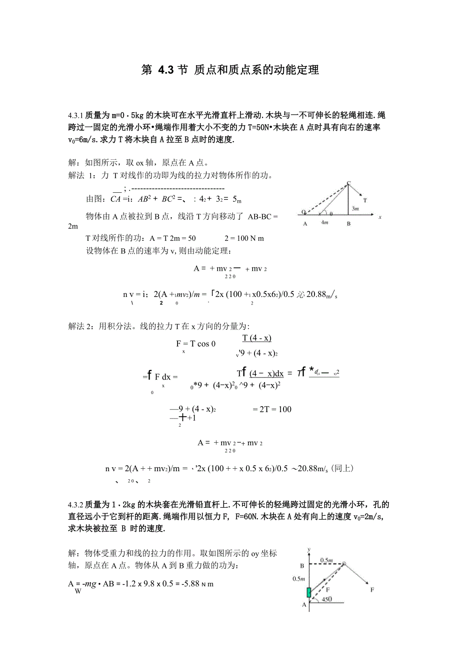 第42 节 力的元功(用线积分表示的功_第4页