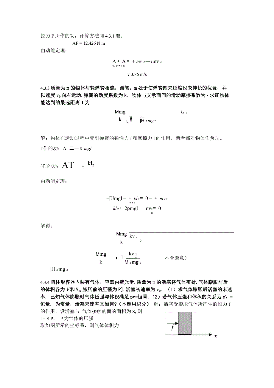 第42 节 力的元功(用线积分表示的功_第5页