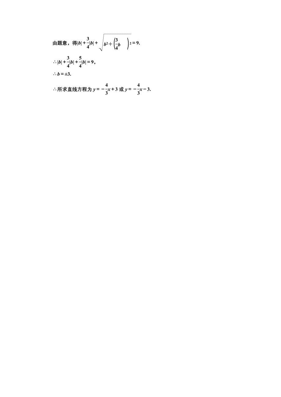 高中数学北师大必修2课时跟踪检测：十五 直线方程的点斜式 Word版含解析_第5页