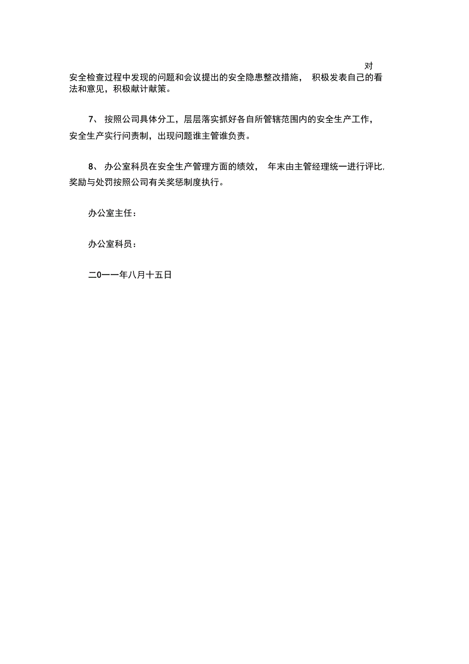 办公室文员安全生产承诺书_第2页