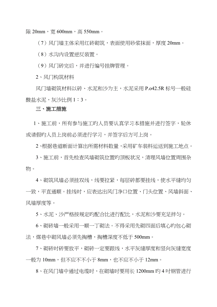 副斜井车场防突风门安设施工方案_第3页