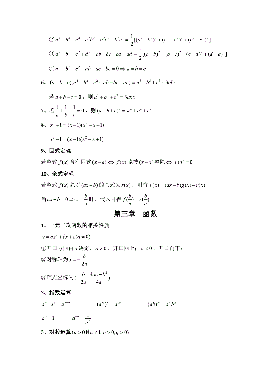 管理类联考数学公式汇总_第4页