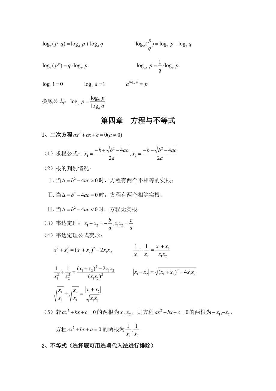 管理类联考数学公式汇总_第5页