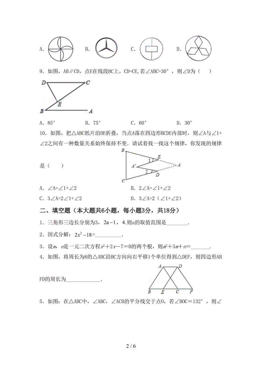 2022年八年级数学上册期末试卷及答案【汇编】.doc_第2页