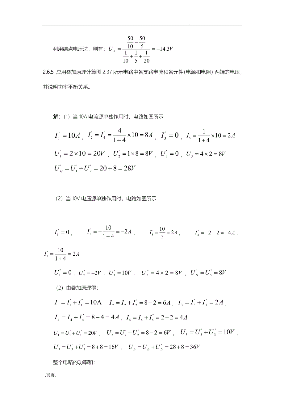 第2章部分作业答案_第4页