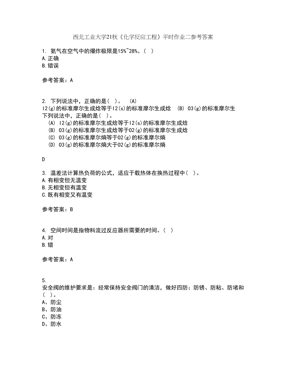 西北工业大学21秋《化学反应工程》平时作业二参考答案3_第1页