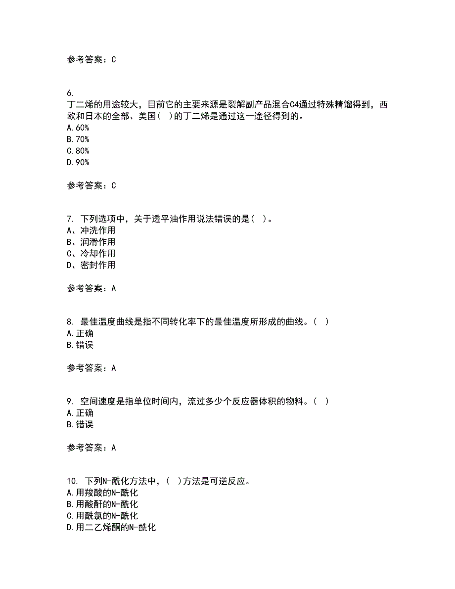 西北工业大学21秋《化学反应工程》平时作业二参考答案3_第2页