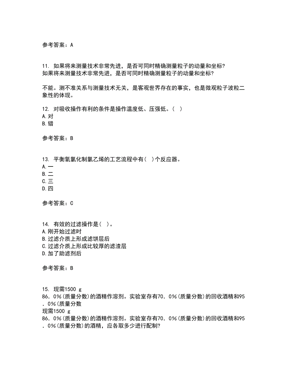 西北工业大学21秋《化学反应工程》平时作业二参考答案3_第3页