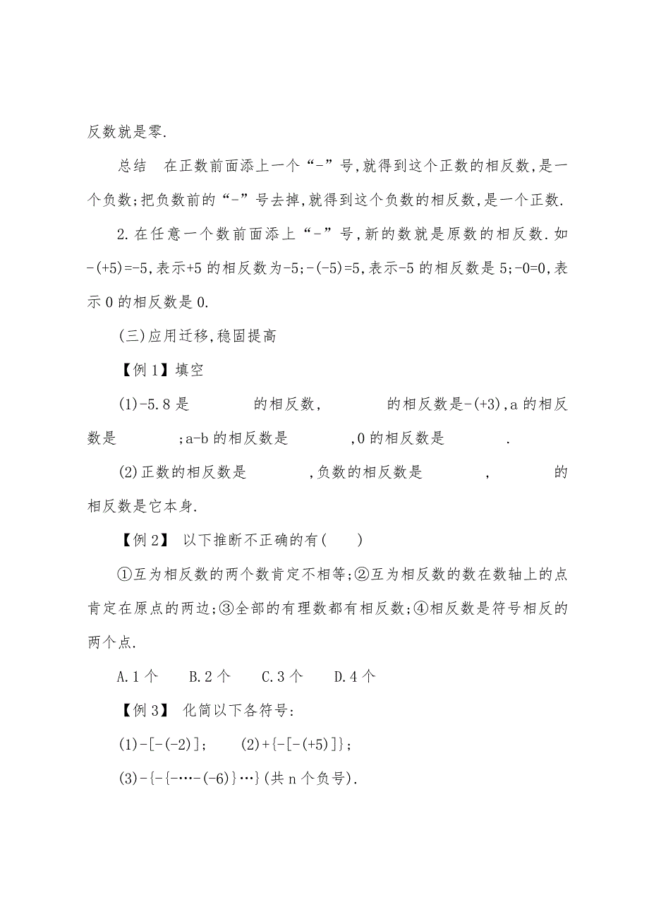 初中七年级数学教案大全.doc_第2页