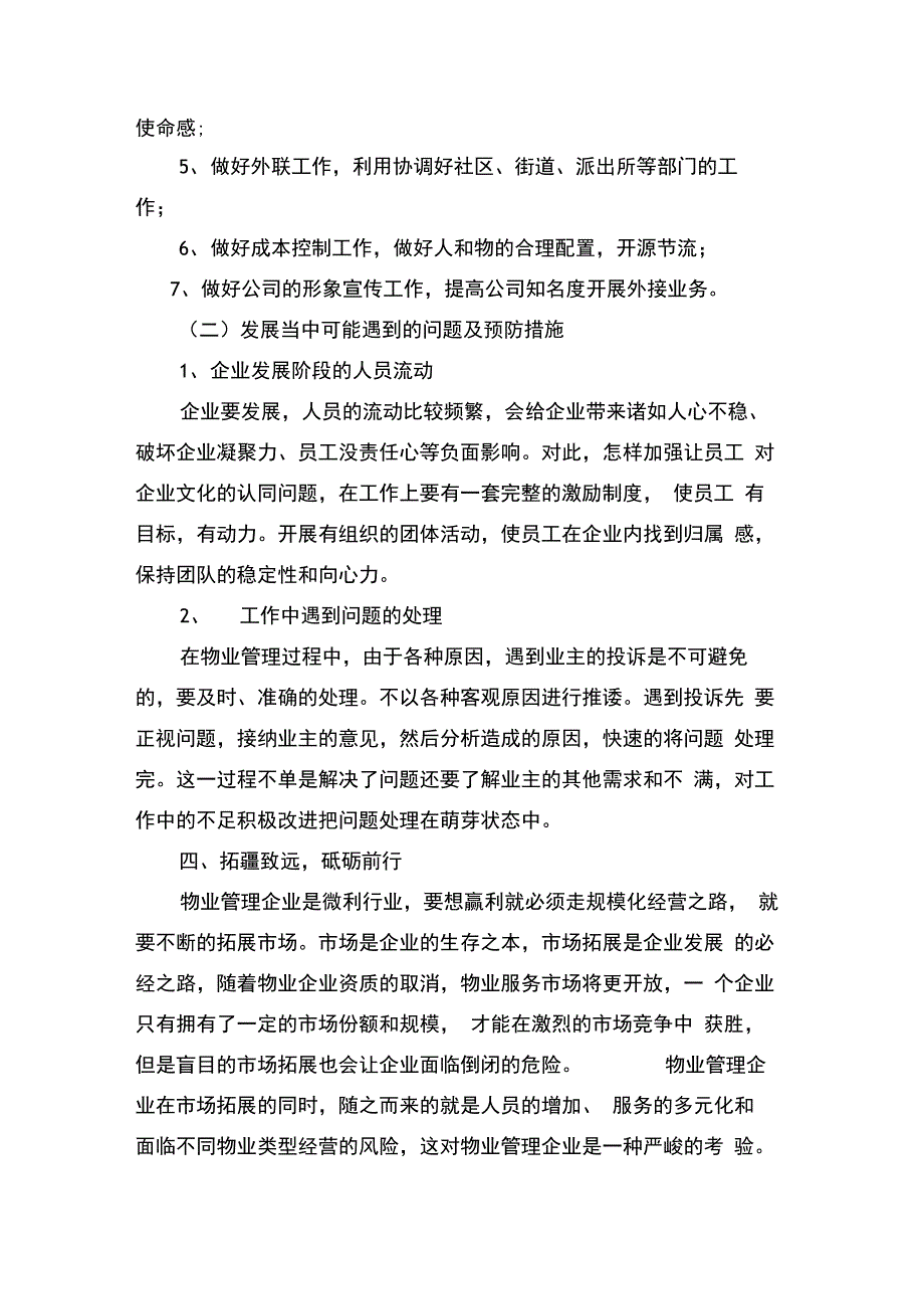 物业公司发展规划书_第3页