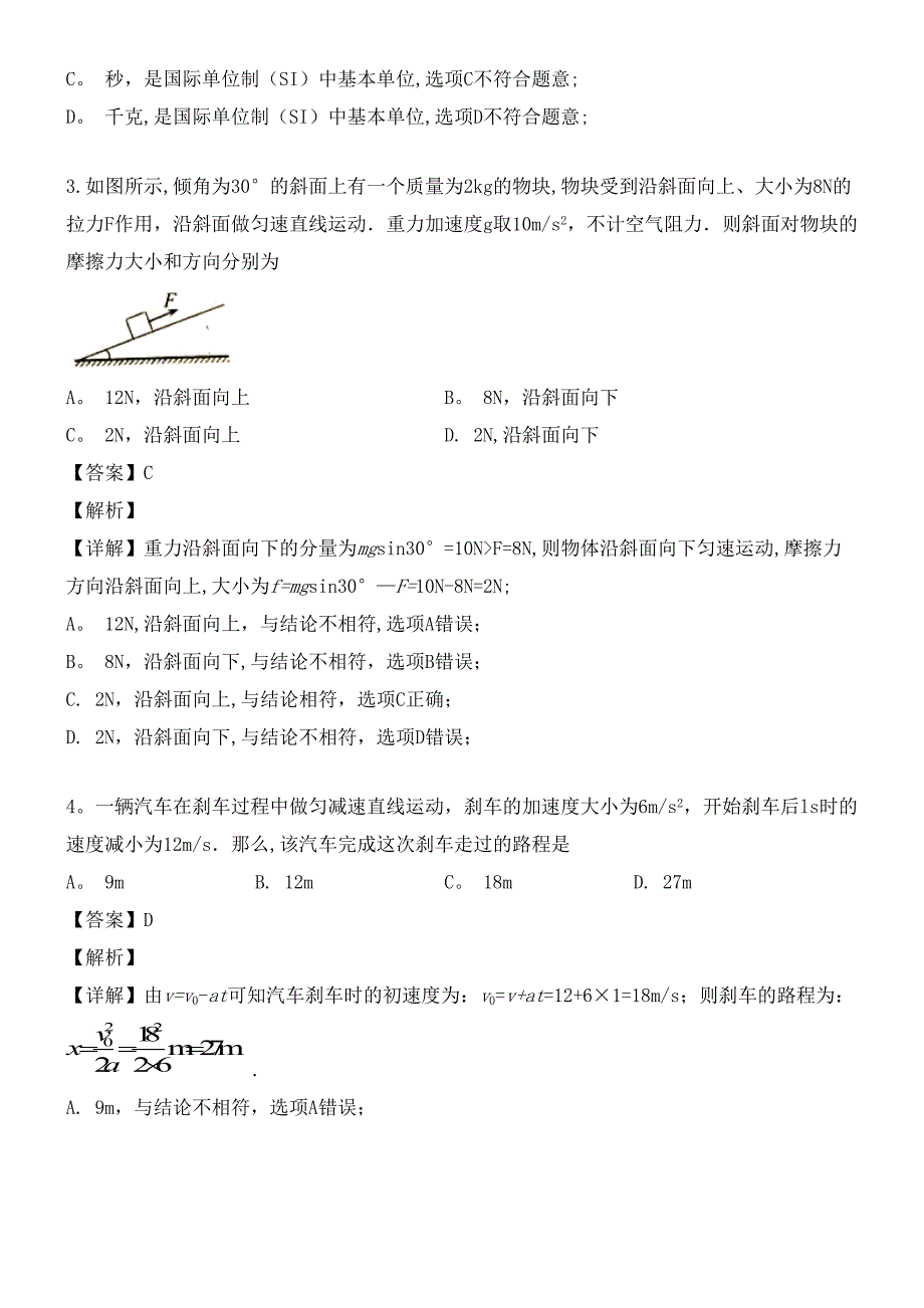 河南省驻马店市近年-近年学年高一物理下学期期末考试试题(含解析)(最新整理).docx_第2页