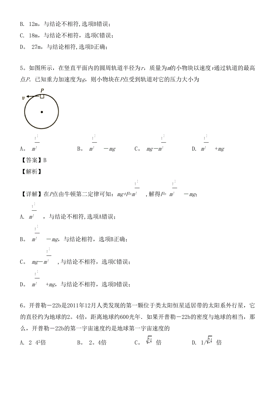 河南省驻马店市近年-近年学年高一物理下学期期末考试试题(含解析)(最新整理).docx_第3页