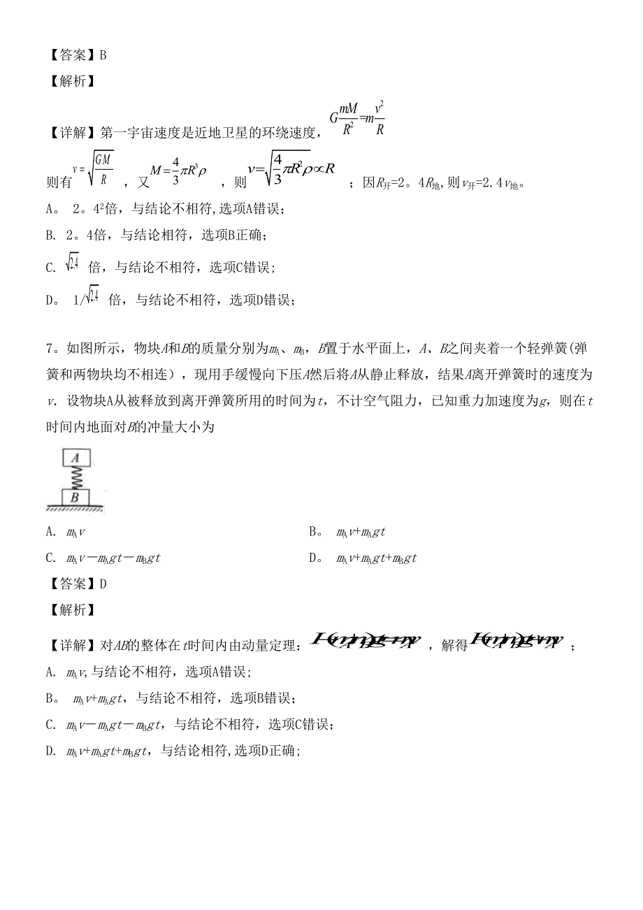 河南省驻马店市近年-近年学年高一物理下学期期末考试试题(含解析)(最新整理).docx_第4页