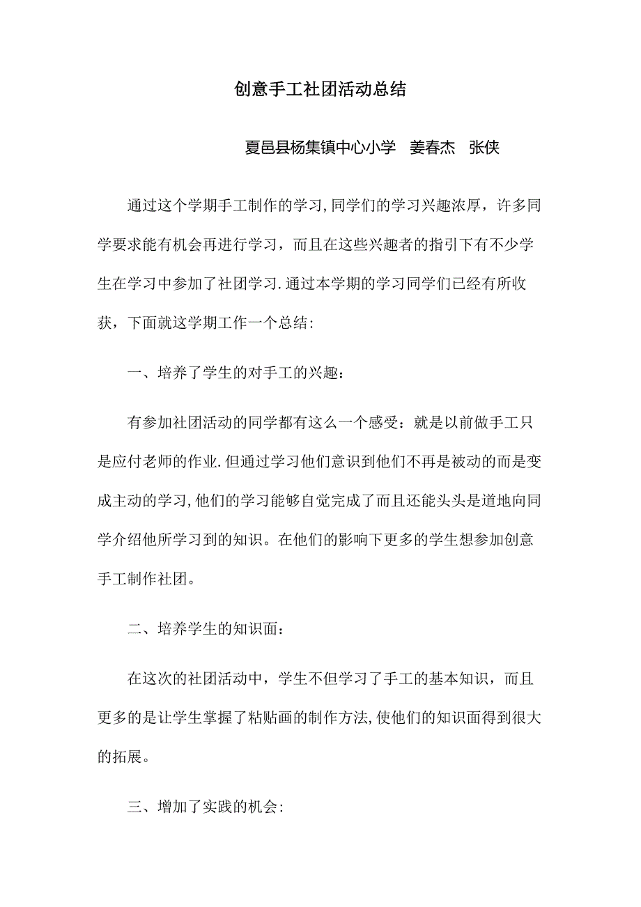 创意手工社团活动总结23497_第1页