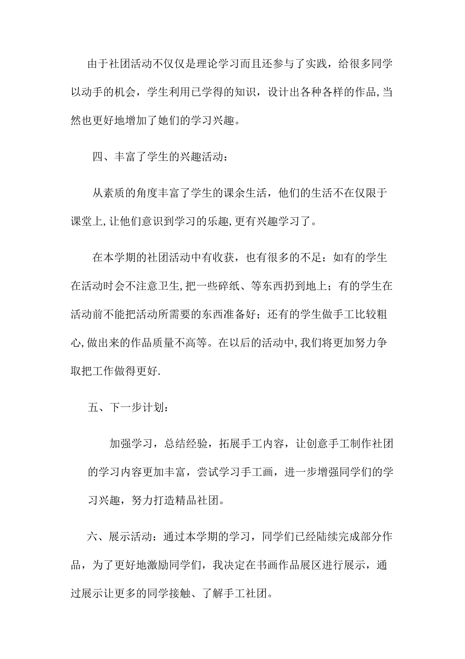 创意手工社团活动总结23497_第2页