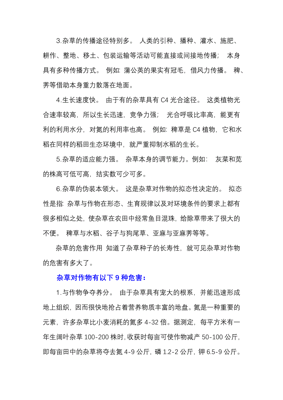 除草剂基础知识讲座.doc_第3页