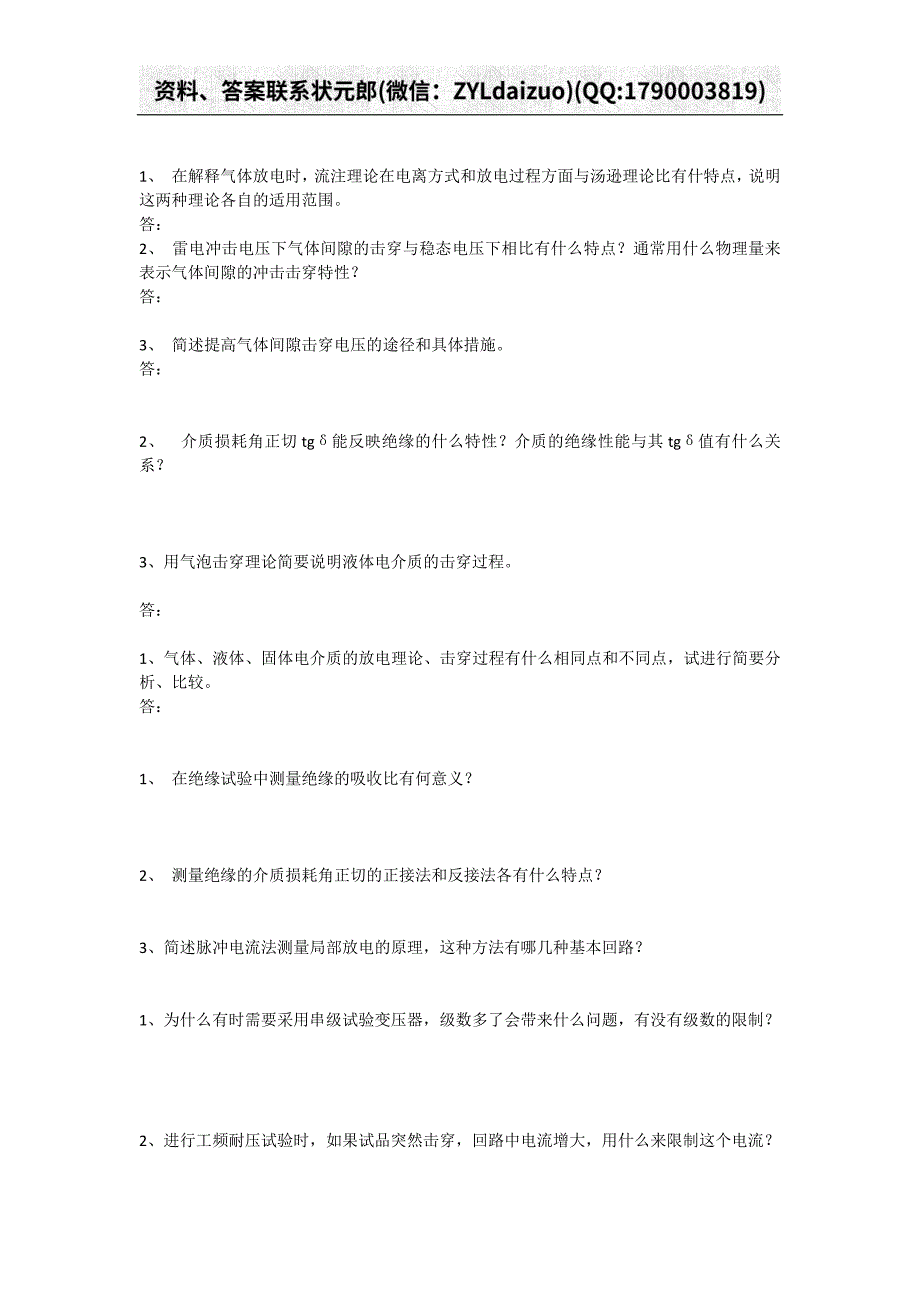 华中科技大学《高电压技术及应用》作业答案_第1页