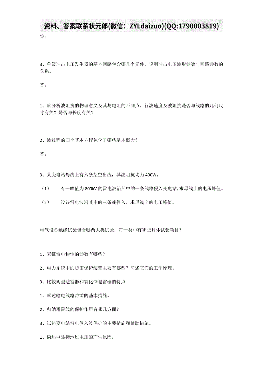 华中科技大学《高电压技术及应用》作业答案_第2页