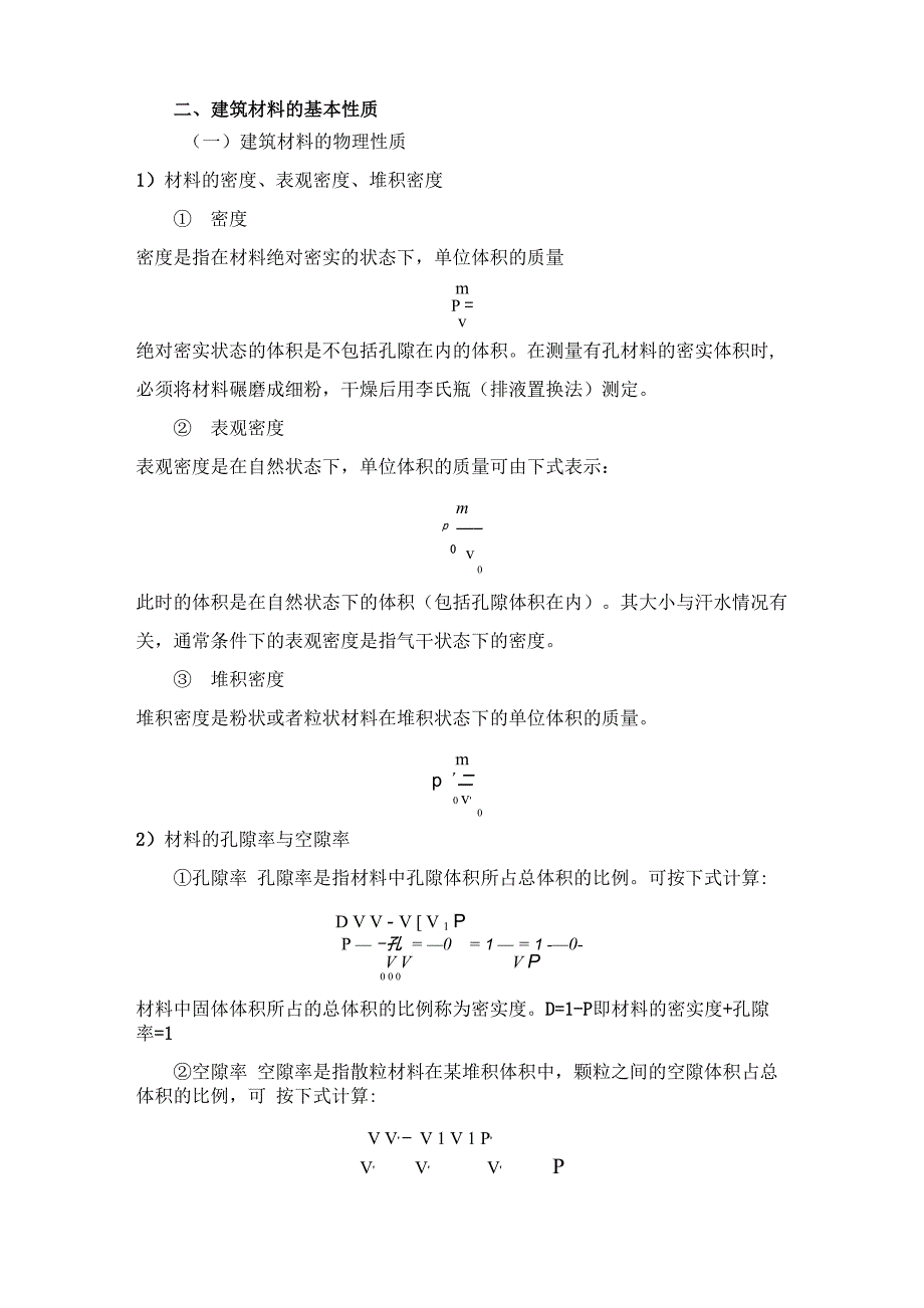 材料科学与物质结构基础知识_第3页