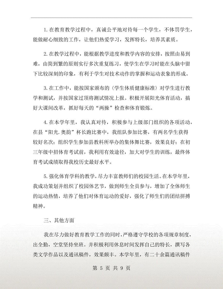 初三教师年度考核个人总结xx年_第5页