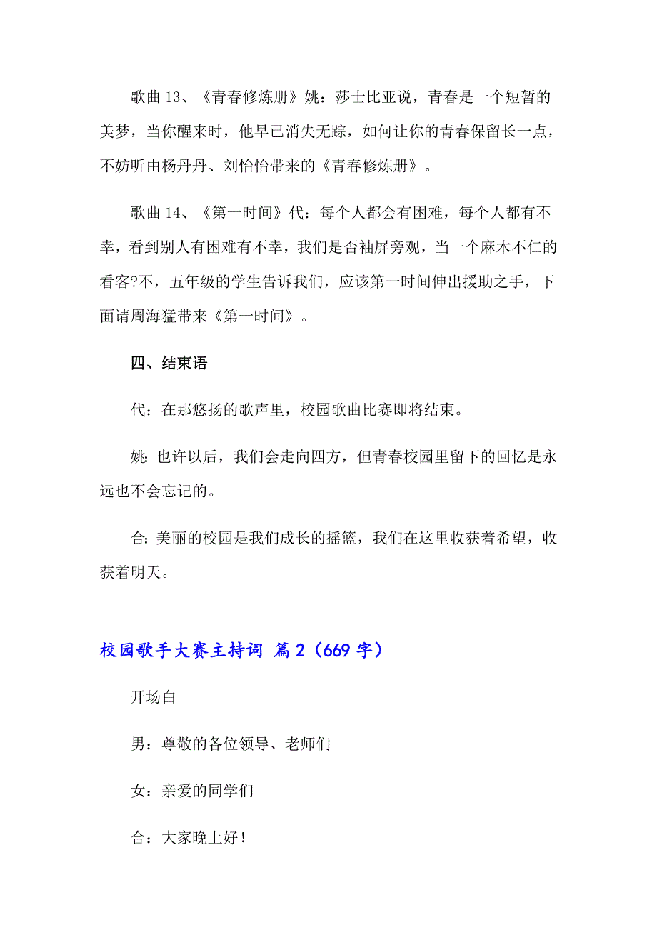 校园歌手大赛主持词三篇_第4页