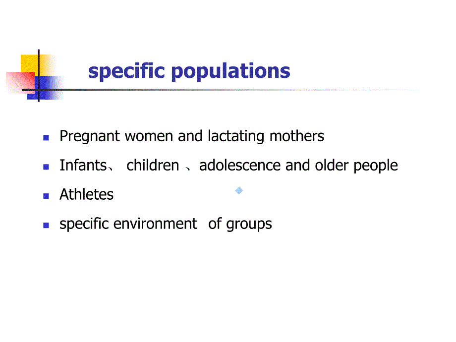 特殊人群营养课件_第2页