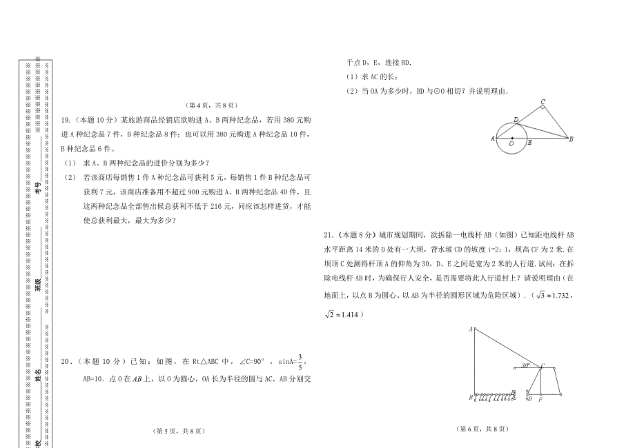 （夏津六中）2010中考数学练兵题（教育精品）_第3页