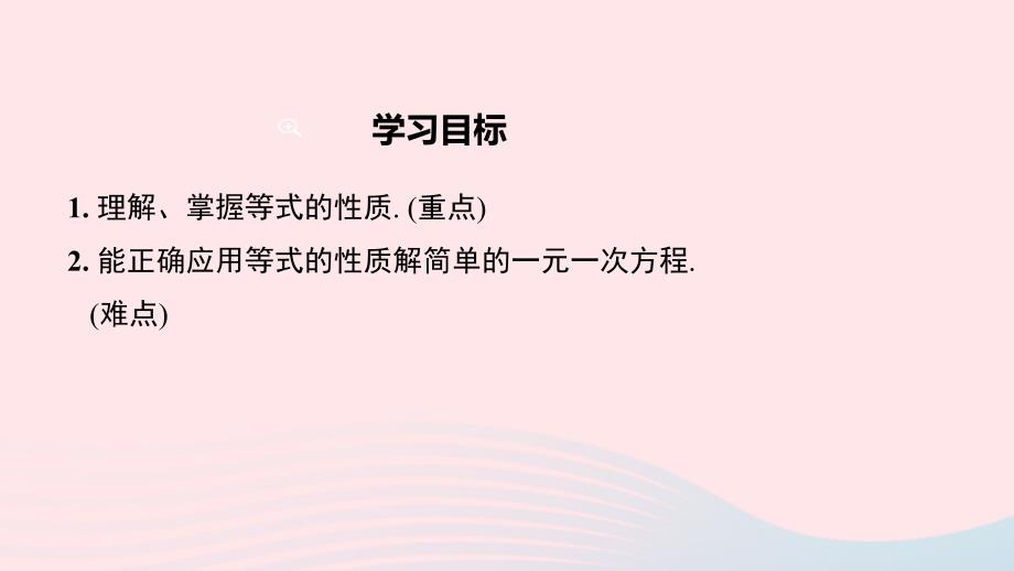 七年级数学上册教学课件-第三章一元一次方程3.1从算式到方程3.1.2等式的性质_第2页