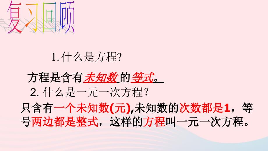 七年级数学上册教学课件-第三章一元一次方程3.1从算式到方程3.1.2等式的性质_第3页