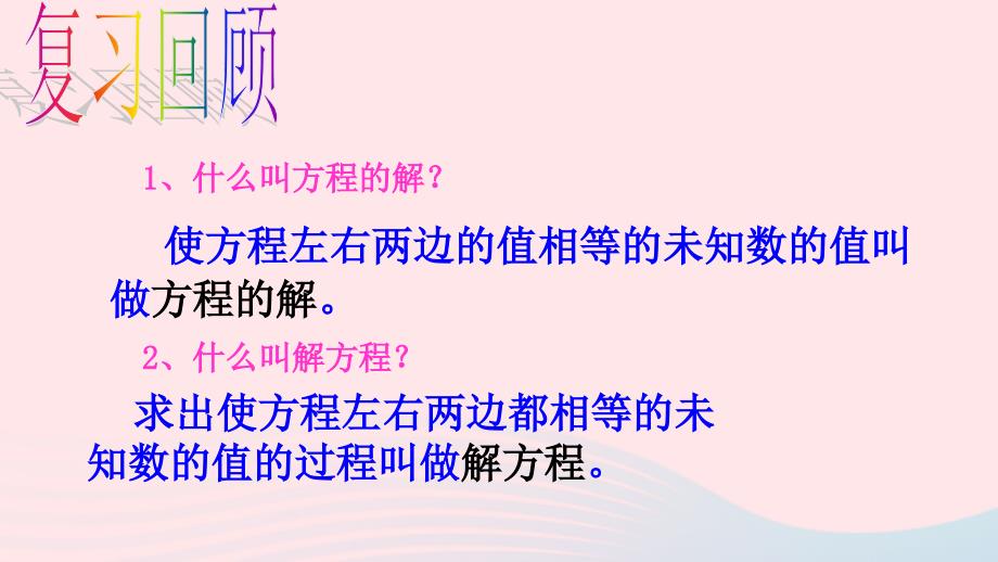 七年级数学上册教学课件-第三章一元一次方程3.1从算式到方程3.1.2等式的性质_第4页