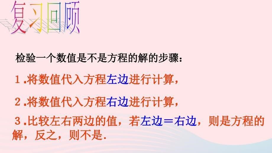 七年级数学上册教学课件-第三章一元一次方程3.1从算式到方程3.1.2等式的性质_第5页