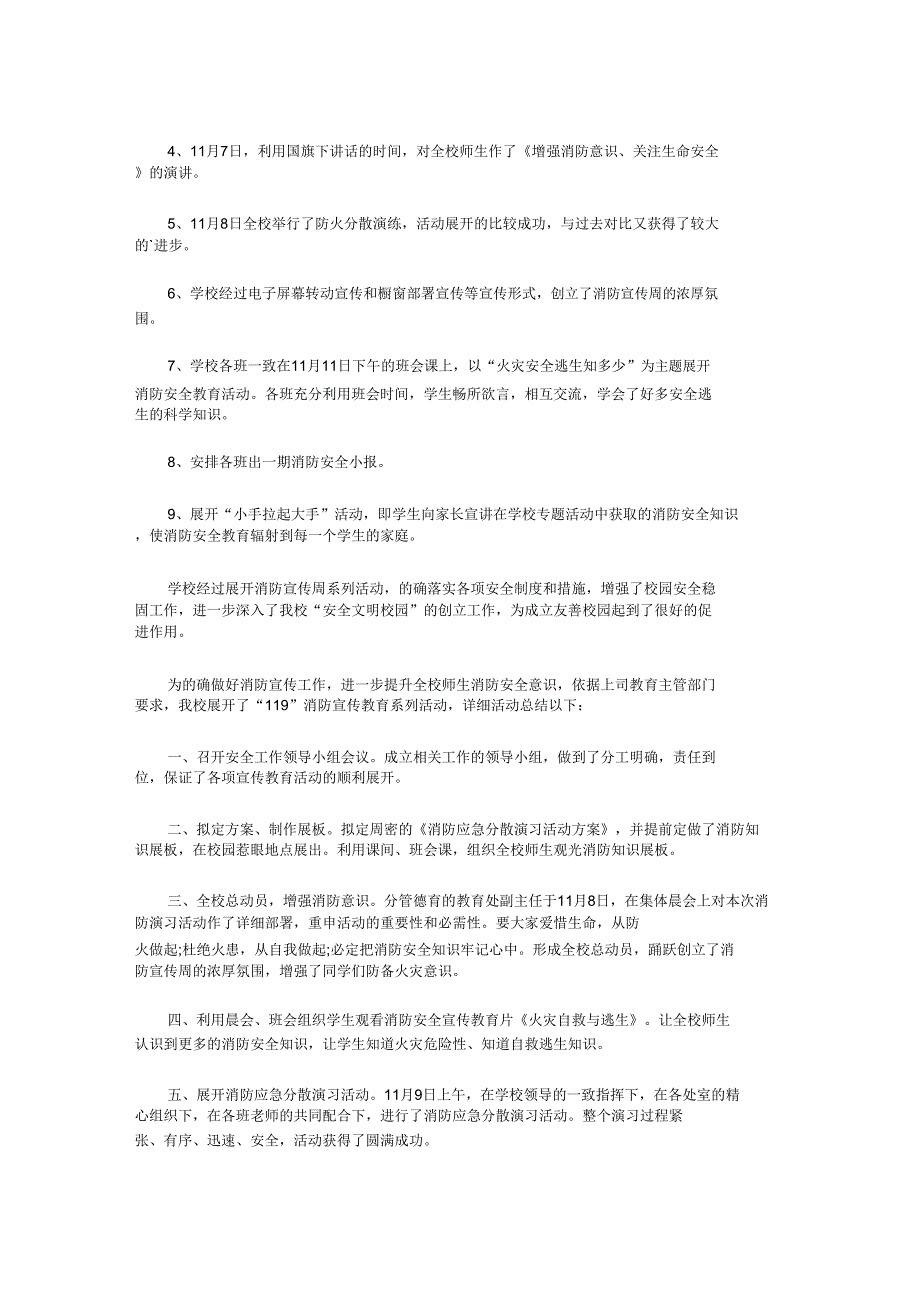 2020校园11.9全国消防日活动总结.doc_第2页