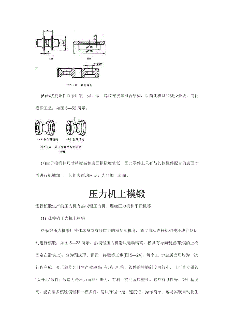 模锻件的结构工艺性.doc_第2页