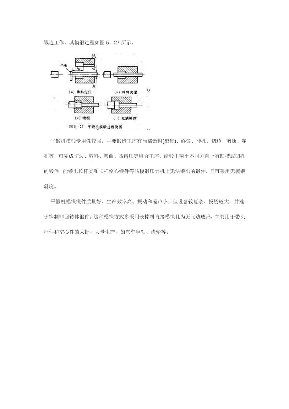 模锻件的结构工艺性.doc_第5页