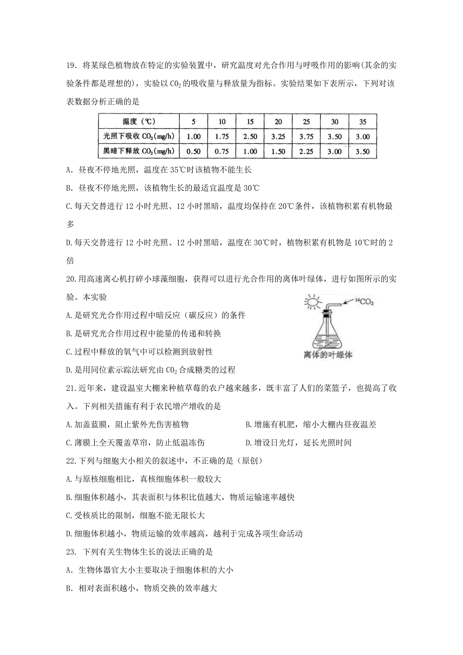 2022年高一生物下学期期中试题 (III)_第4页