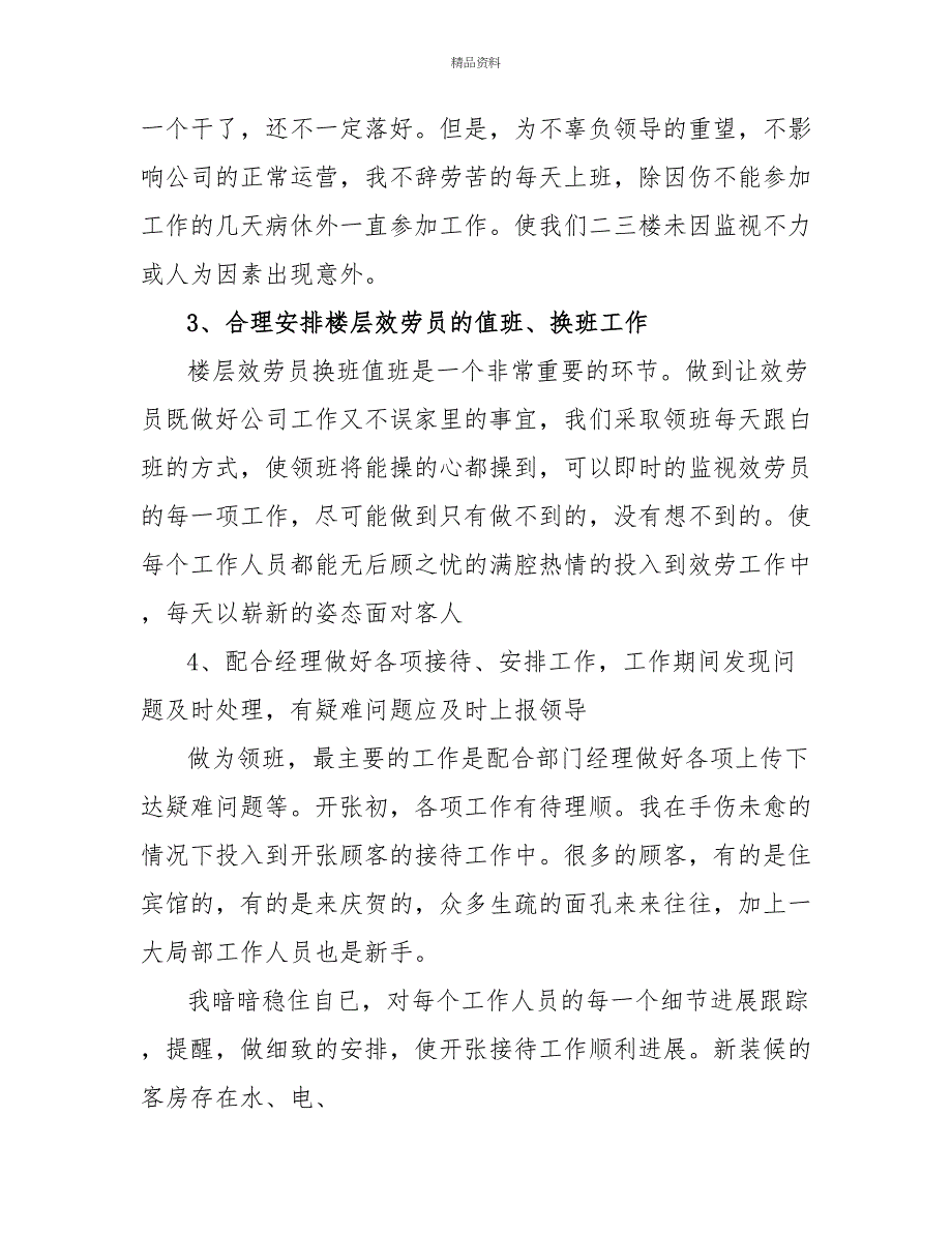 领班年度总结四篇2_第2页