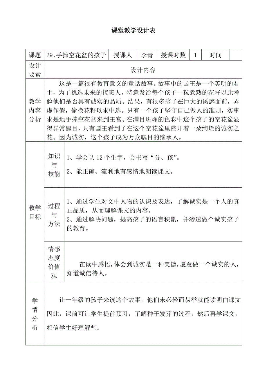 二年级下册《手捧空花盆的孩子》.doc_第1页