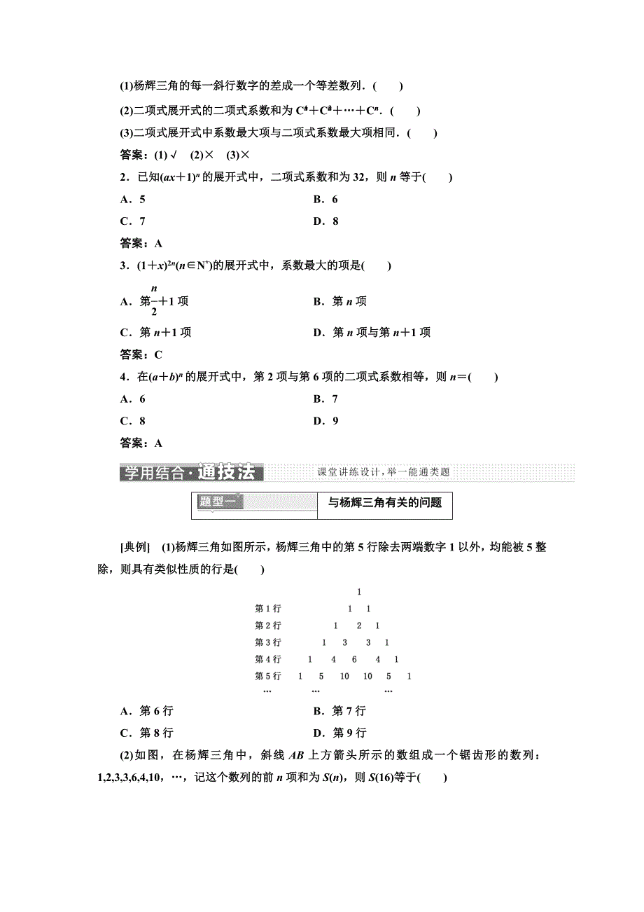 人教版 高中数学选修23 教学案1.3.2　“杨辉三角”与二项式系数的性质_第2页