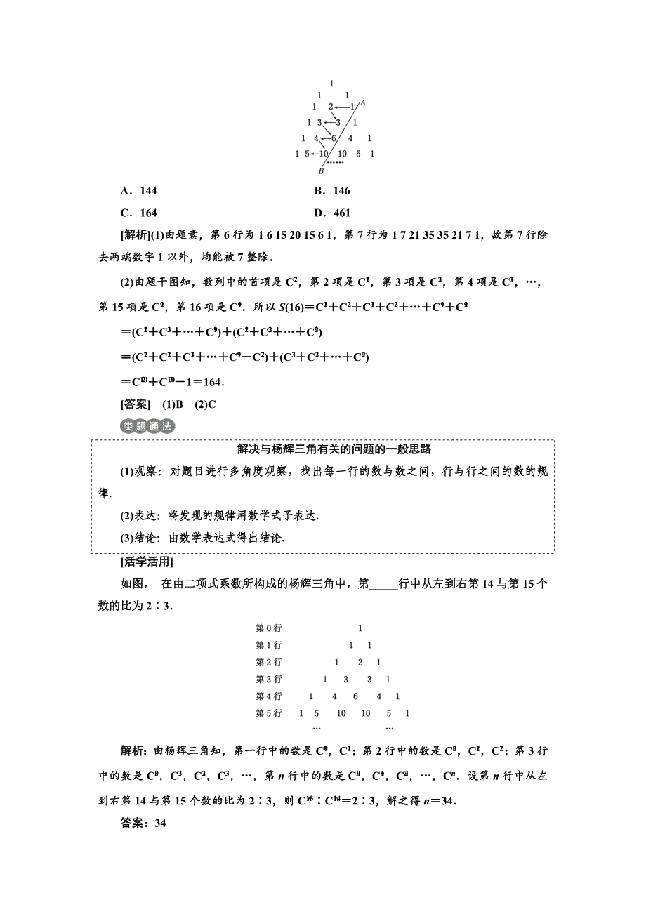 人教版 高中数学选修23 教学案1.3.2　“杨辉三角”与二项式系数的性质_第3页