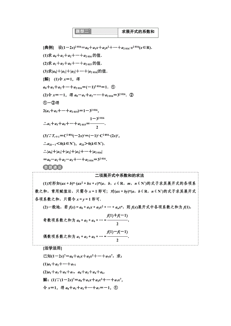 人教版 高中数学选修23 教学案1.3.2　“杨辉三角”与二项式系数的性质_第4页