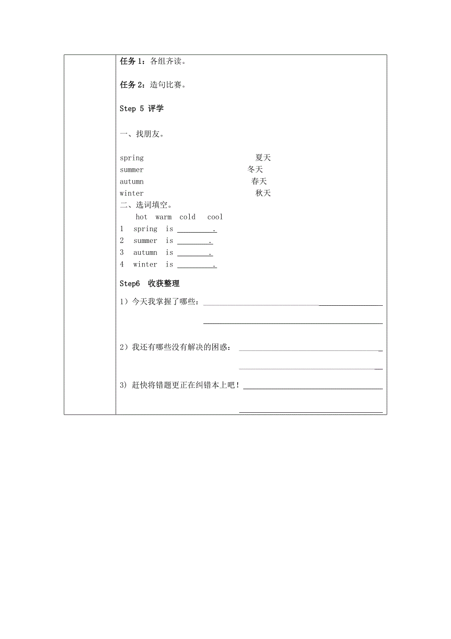 2015春四年级英语下册《Unit 2 Spring is warm》导学案（无答案） 湘少版_第2页