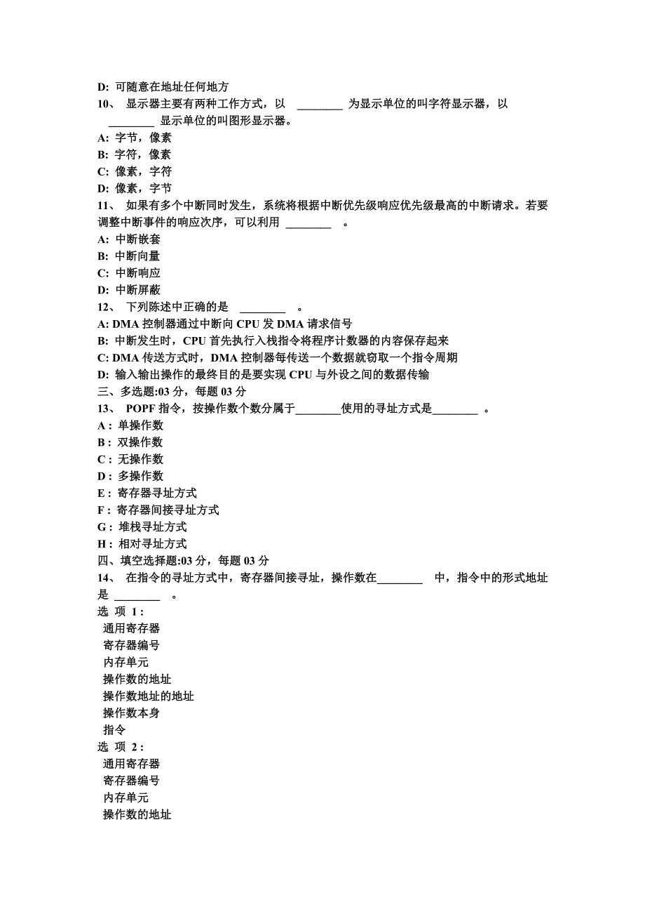 计算机组成原理模拟试题_第2页