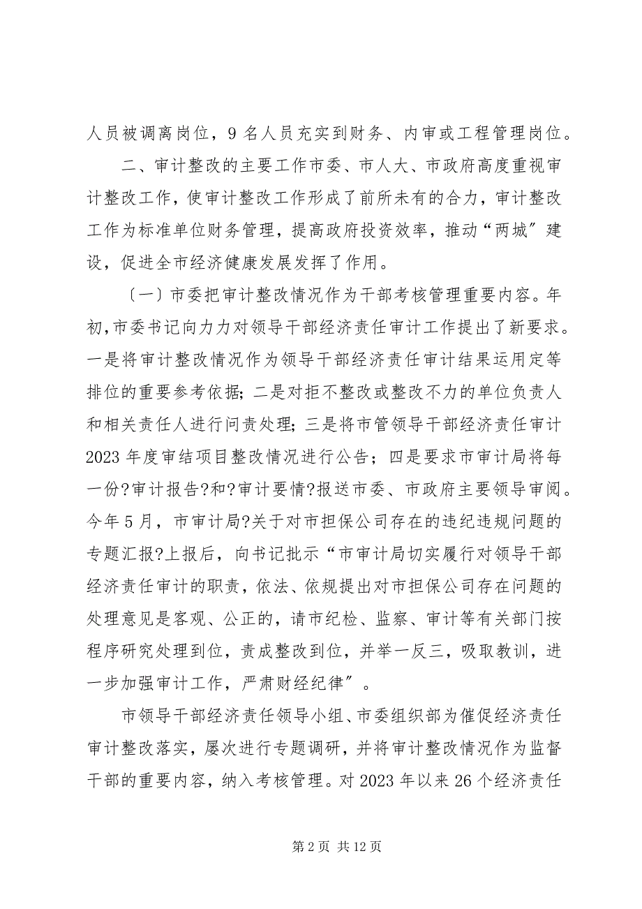 2023年关于审计工作报告指出问题整改情况报告.docx_第2页