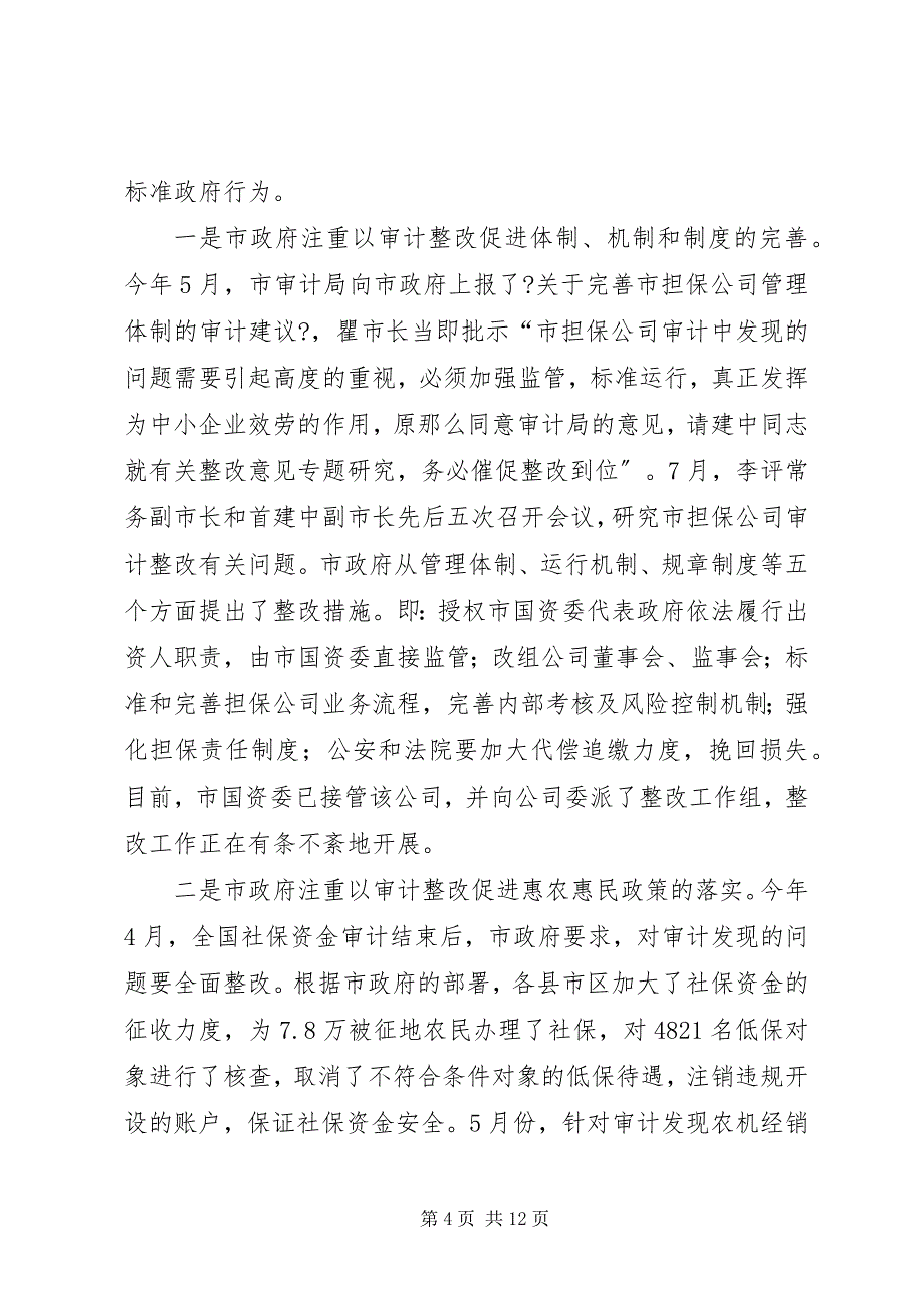 2023年关于审计工作报告指出问题整改情况报告.docx_第4页