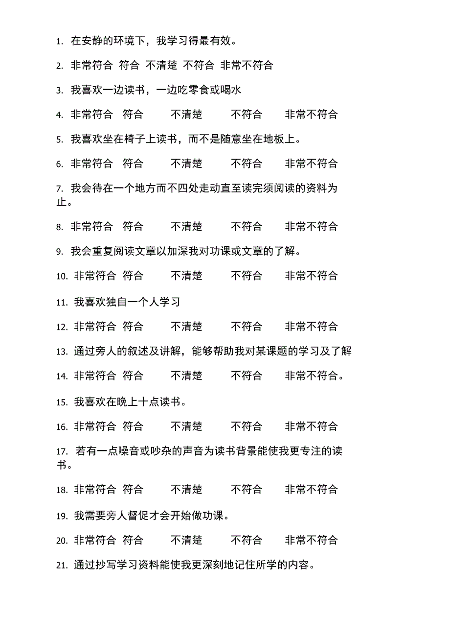 学习风格能力测评_第1页