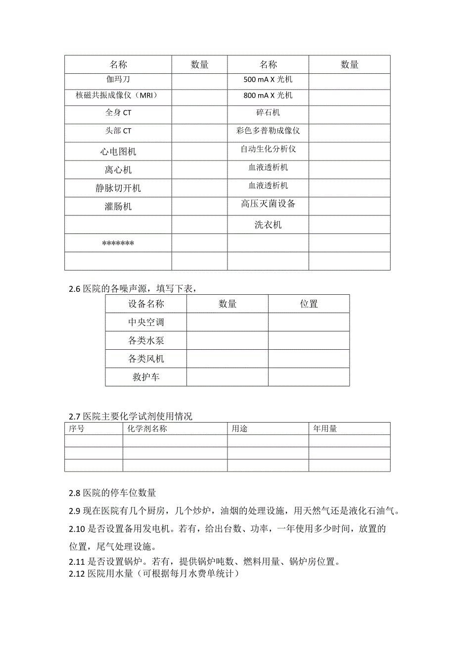 医院环评资料收集清单_第2页