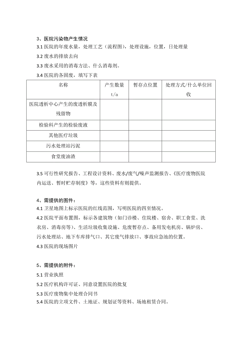 医院环评资料收集清单_第3页