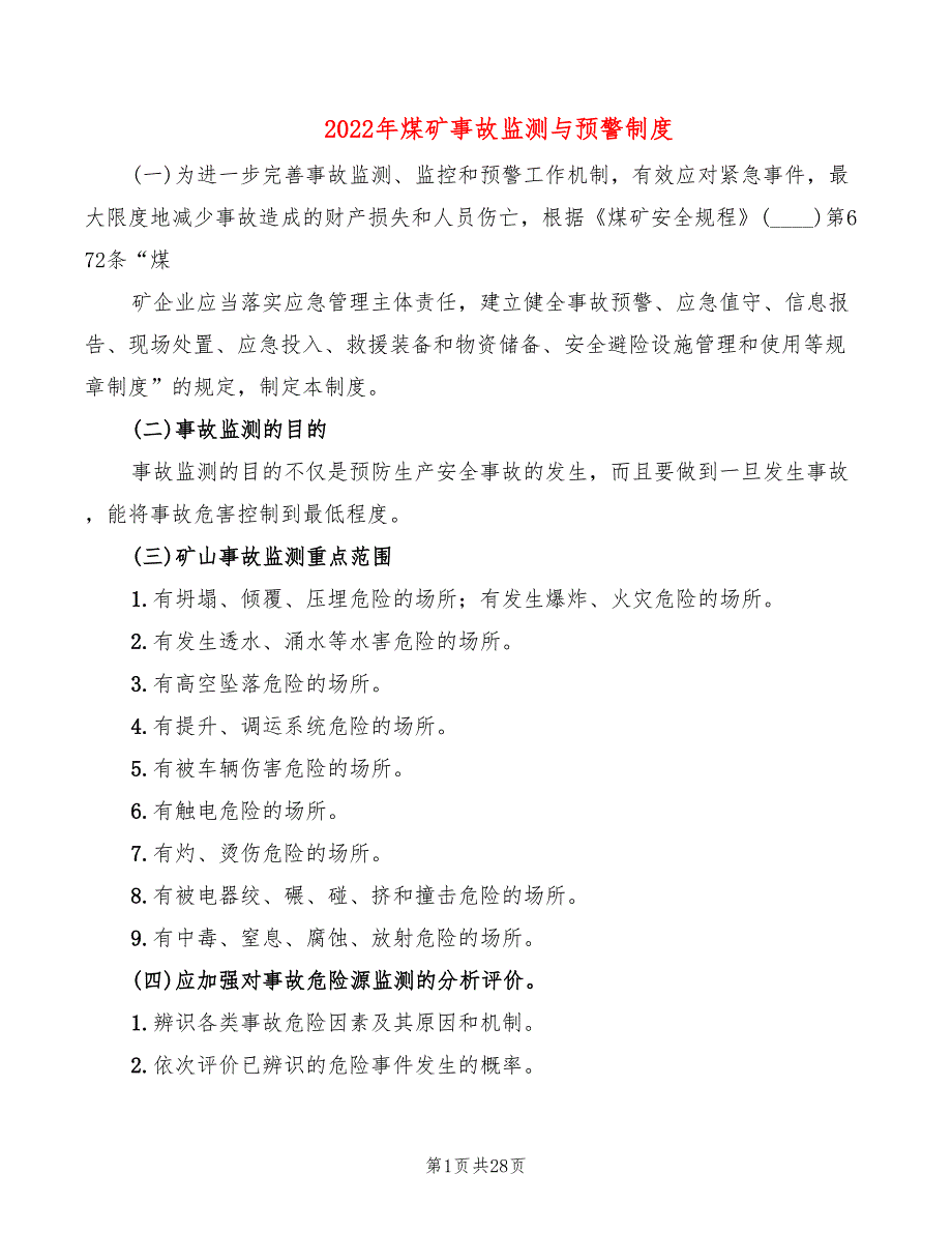 2022年煤矿事故监测与预警制度_第1页