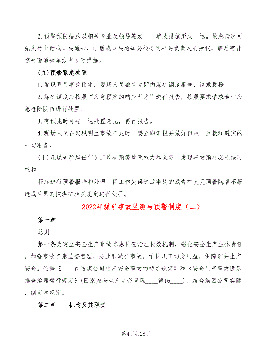 2022年煤矿事故监测与预警制度_第4页